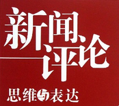 【新战略说新闻】为“两年后，中国的机器人公司要死一大片”正名