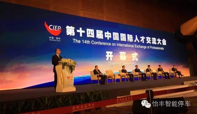 深圳怡丰机器人亮相中国国际人才交流大会按下全球联网键