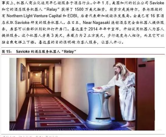 机器人需求率先爆发 酒店服务机器人将兴起
