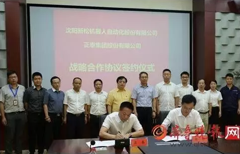 正泰牵手新松机器人 在六大领域达成深度战略合作