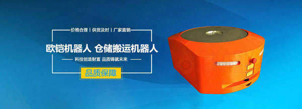 欧铠智能仓储机器人获第十八届高交会优秀产品奖