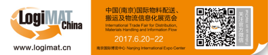 关注内部物流解决方案，LogiMAT China明年6月精彩继续！