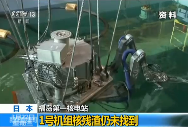 福岛1号机未查明核燃料状况 人们对机器人调查表示质疑