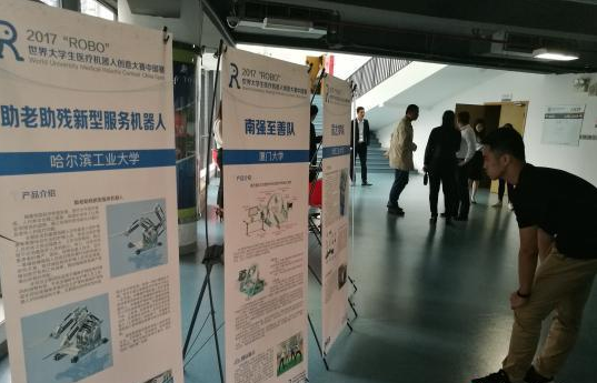 世界大学生医疗机器人大赛中国区决赛在深圳举行