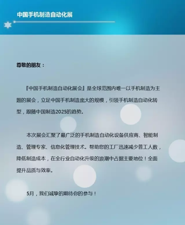 手机制造自动化展会+手机智能制造高峰论坛即将开启