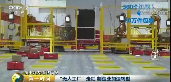 央视聚焦无人工厂：机器人随处可见，1个小时包10万个饺子！