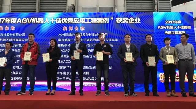 怡丰机器人荣获“AGV机器人十佳应用工程案例奖”