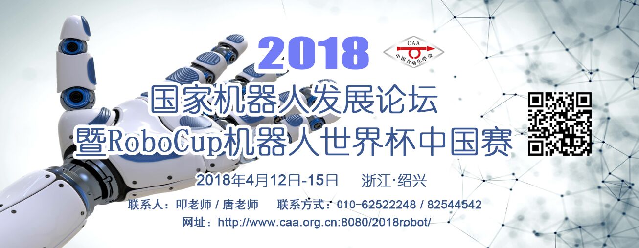 3C电子制造智能系统发展工程大会（上海）