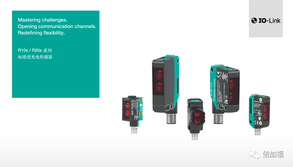 新品发布 | 倍加福智能光电传感器家族，迎来R20x新生系列