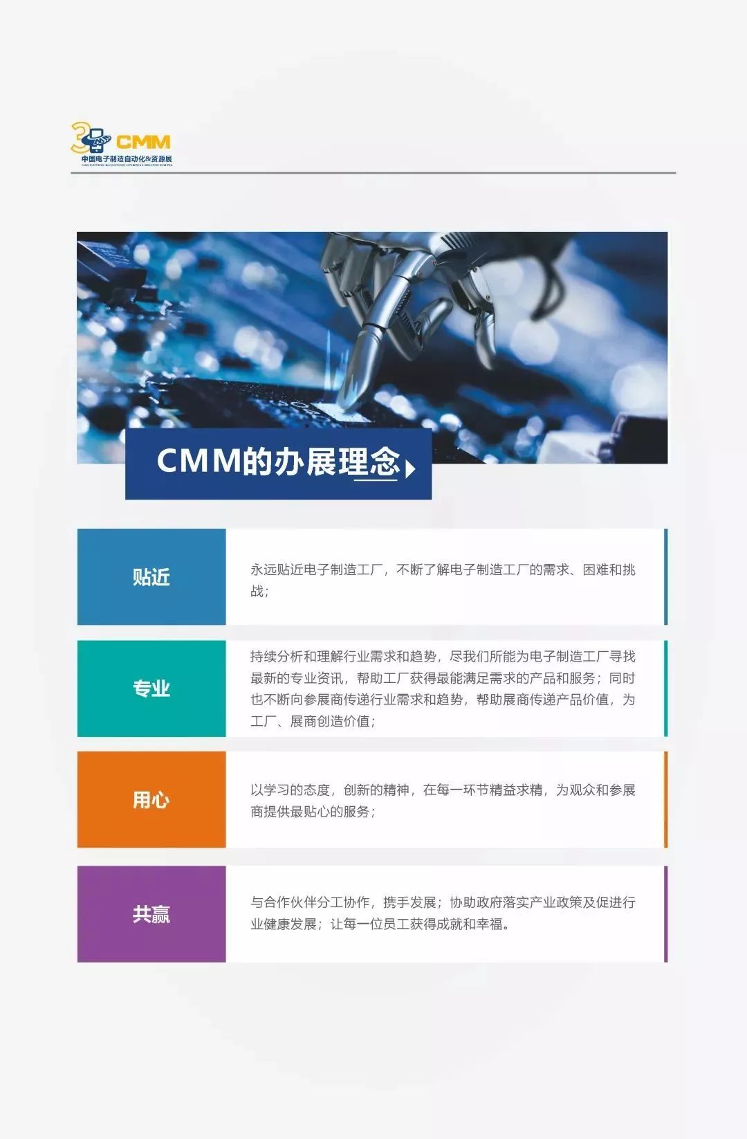 贸易战当前，制造型企业何去何从？CMM助力中国电子制造迎接挑战