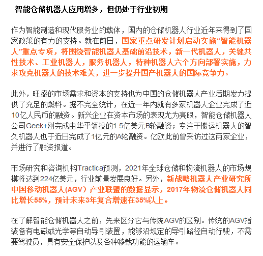 从亚马逊机器人事故中我们国内仓储机器人应汲取经验！