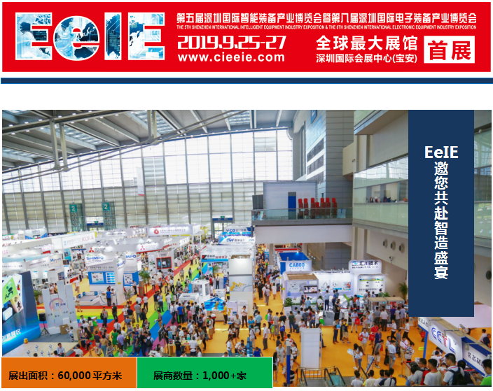 第五届深圳国际智能装备产业博览会暨第八届深圳国际电子装备产业博览会