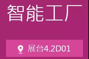 走进“工业4.0未来工厂”，看看数字说什么！