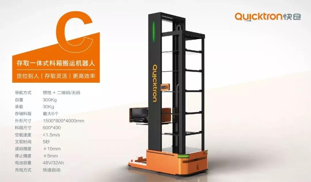 快仓正式发布第二代智能料箱搬运机器人