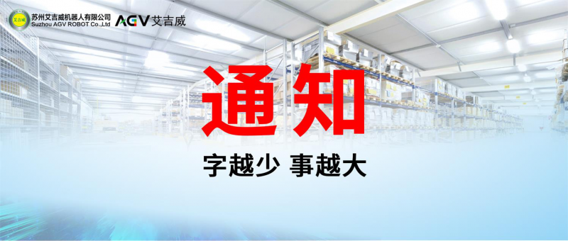 艾吉威新logo启用，彰显不一样的AGV