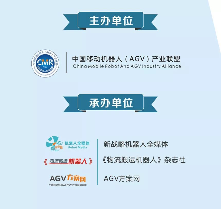 AGV机器人在第三方仓储物流及供应链应用交流沙龙