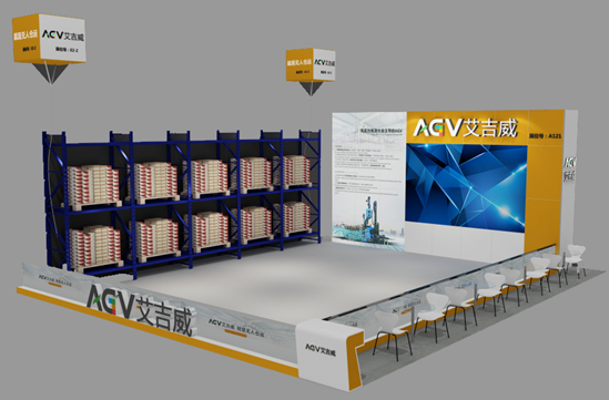 CeMAT ASIA 2019 艾吉威AGV再度强势来袭
