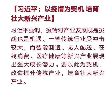 国家领导人：以疫情为契机 培育壮大新兴产业 移动机器人未来可期