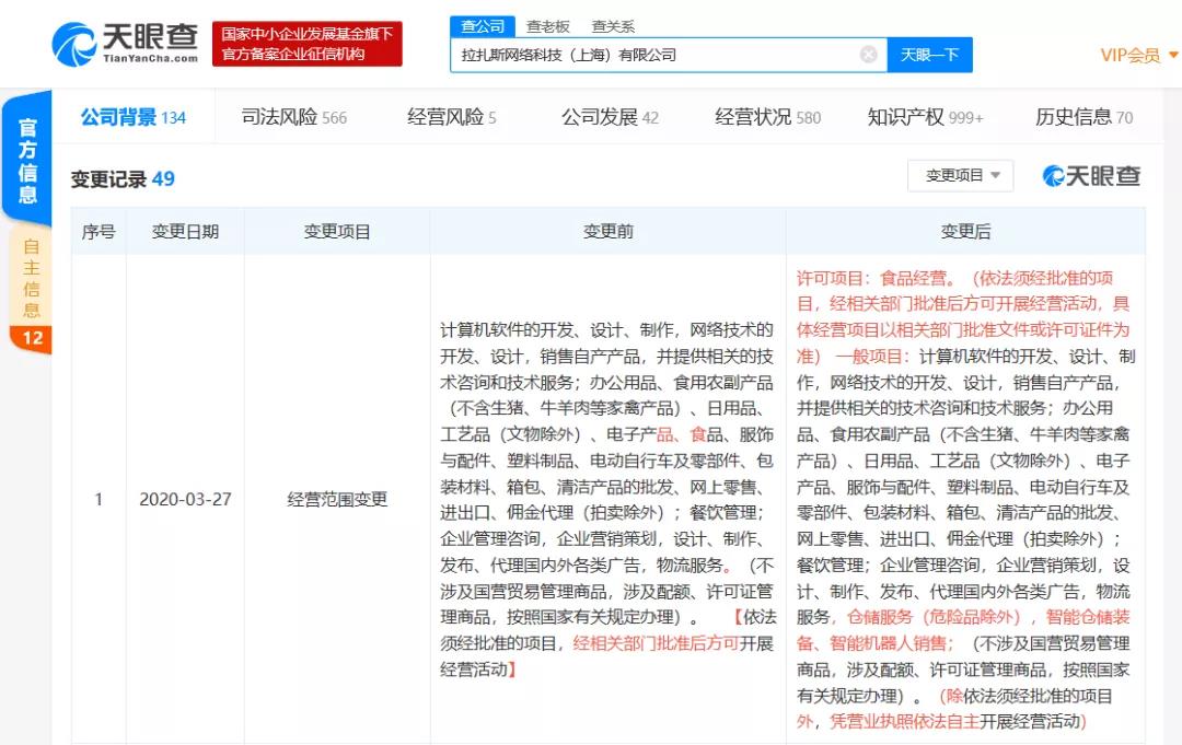 饿了么关联公司经营范围变更，新增智能仓储设备等业务