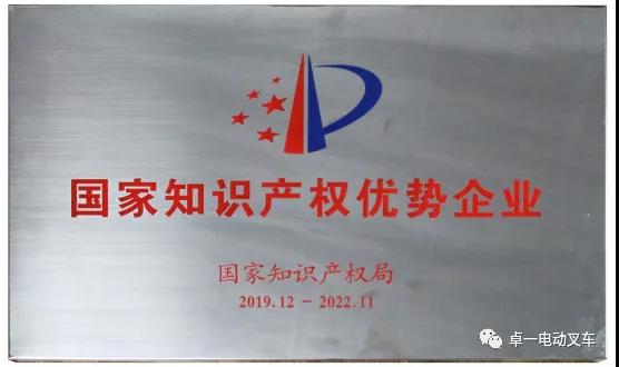 国家知识产权局为何授誉卓一电动叉车?