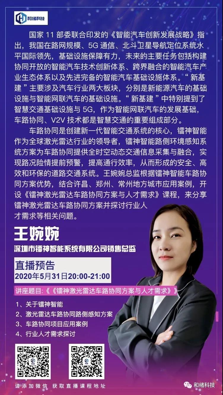 “新基建”点火，《镭神激光雷达车路协同方案与人才需求》课程开课了！