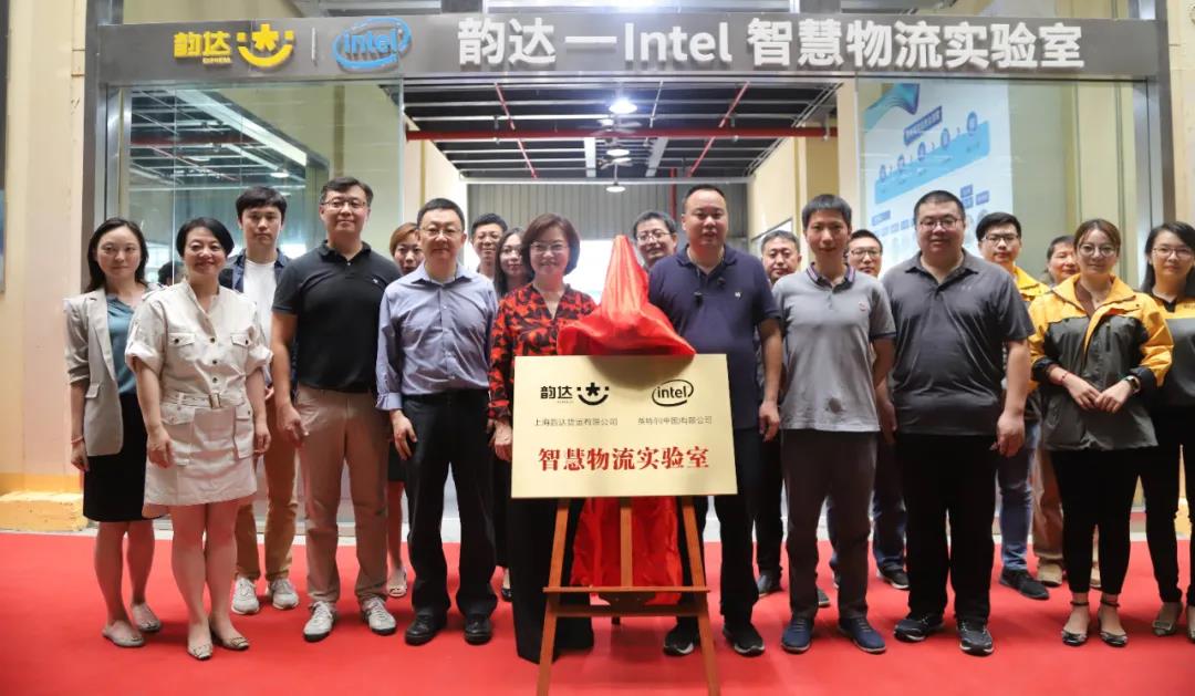 韵达和Intel成立智慧物流实验室