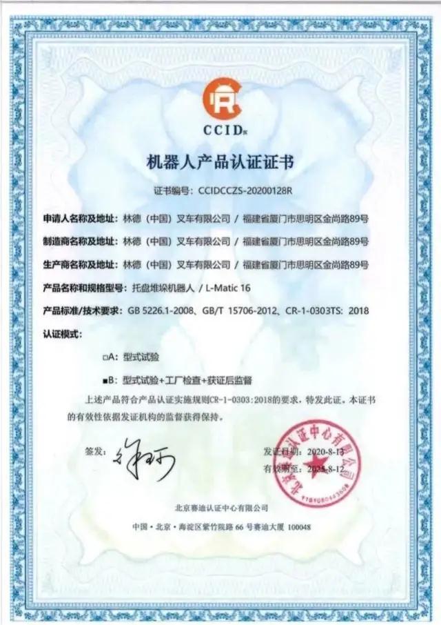 林德AGV获得首张CR证书
