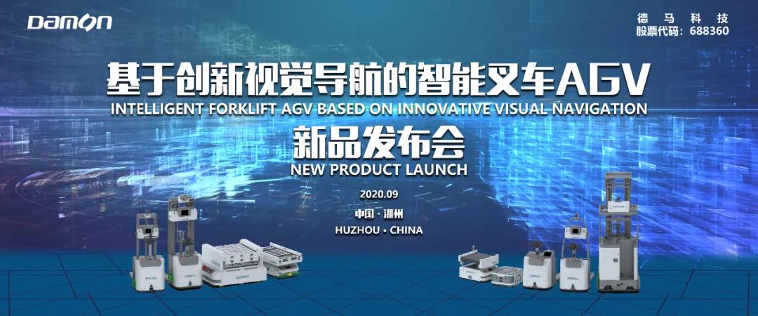 新品发布 | 以极致性价比革新AGV设备，德马科技首发物流机器人产品