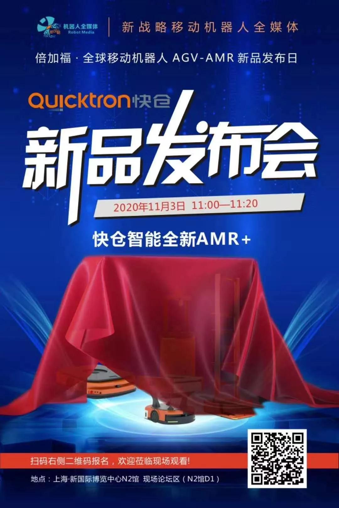 覆盖全场景应用——快仓又推多款新品
