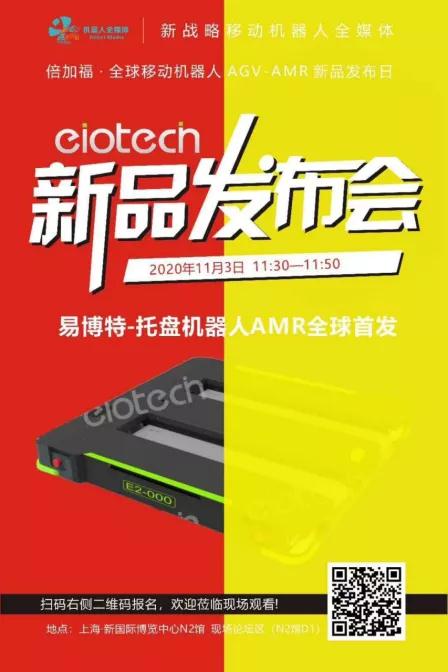 易博特托盘机器人全球首发