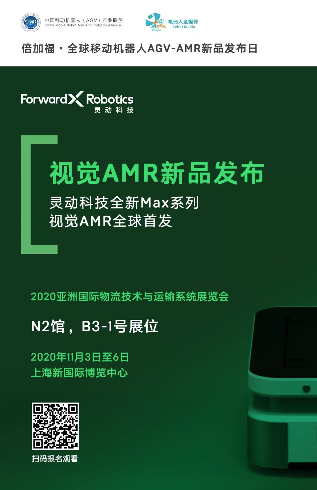 灵动科技全新Max系列视觉AMR全球首发！