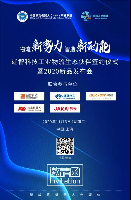 牵手多家机器人厂商——迦智科技工业物流生态合作体系逐渐完善