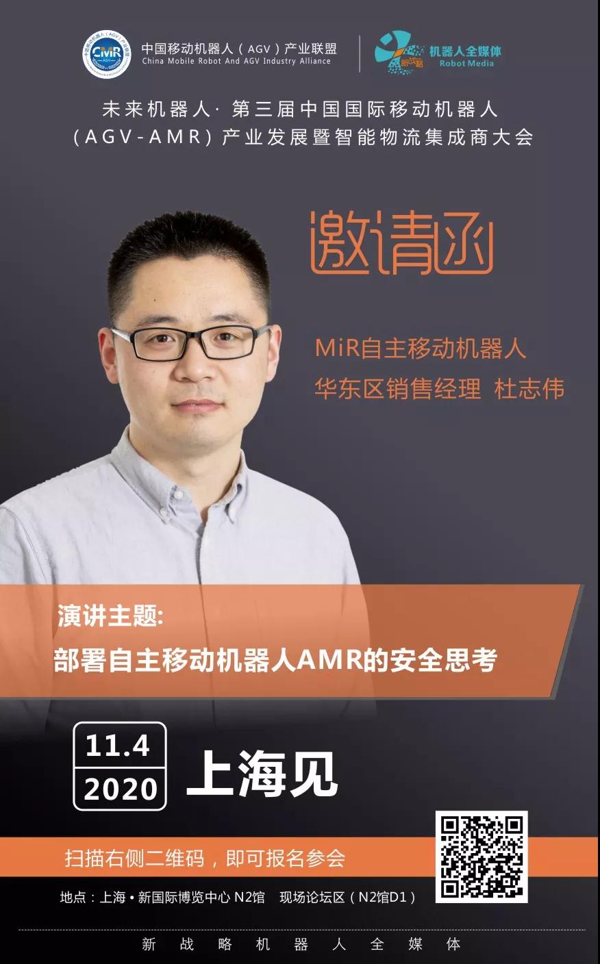 MIR发布《移动机器人部署安全指南》白皮书