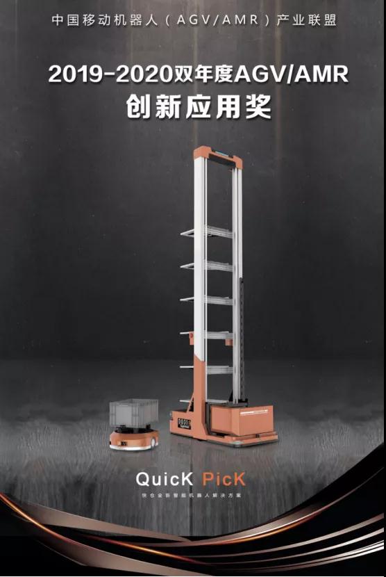 快仓智能：解密Quick Pick智能拣选新方案