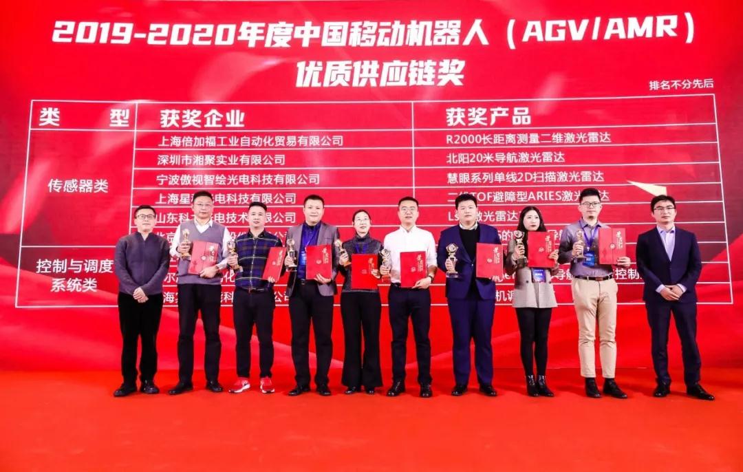 科力光电荣获2019-2020年度中国移动机器人优质供应链奖