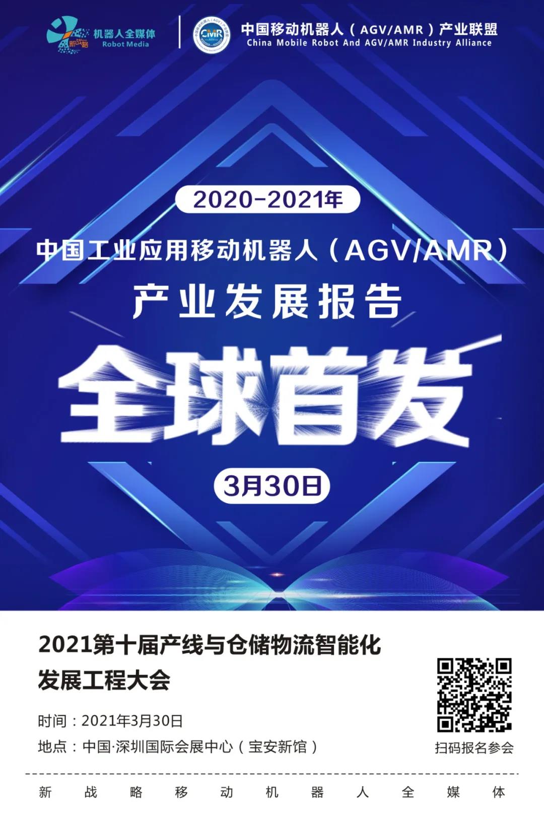 2020年中国市场AGV/AMR新增量41000台，市场规模76.8亿元