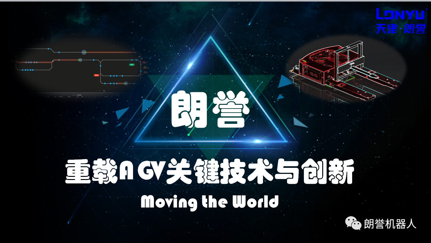 天津朗誉成功参加“2021功能型低速无人车产业技术发展峰会”