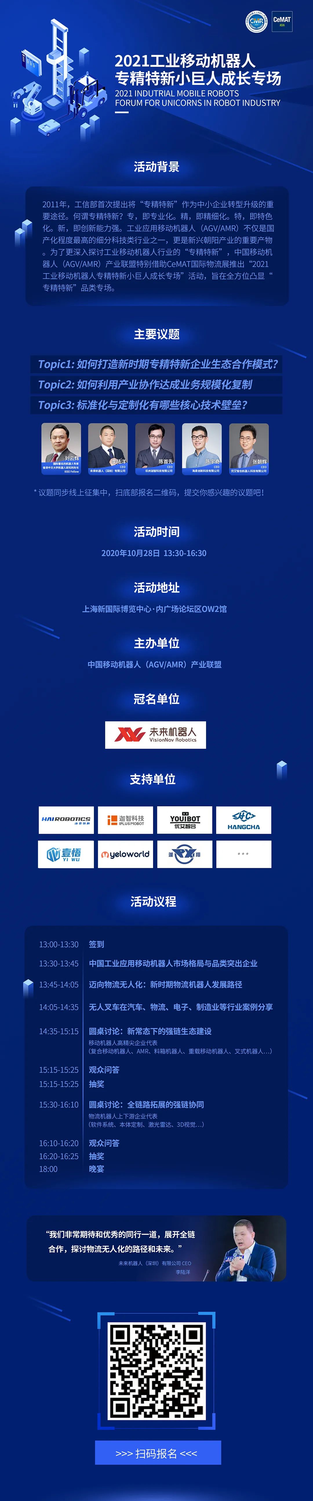 CMR产业联盟CeMAT2021同期活动发布