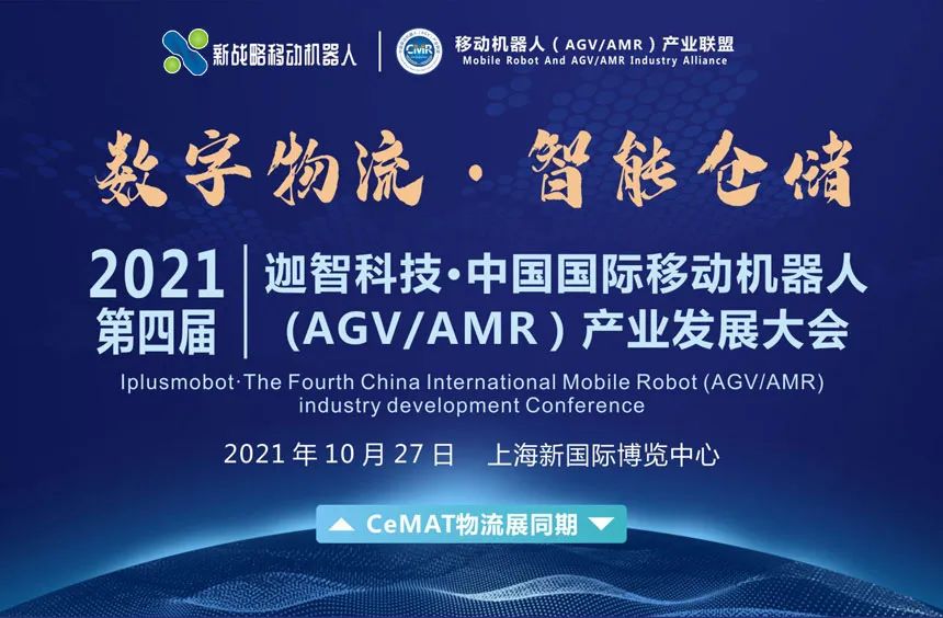 10·27探索工业移动机器人为数字物流、智能仓储带来的技术变革