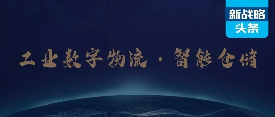 第四届国际AGV/AMR大会400+参会名单公布！