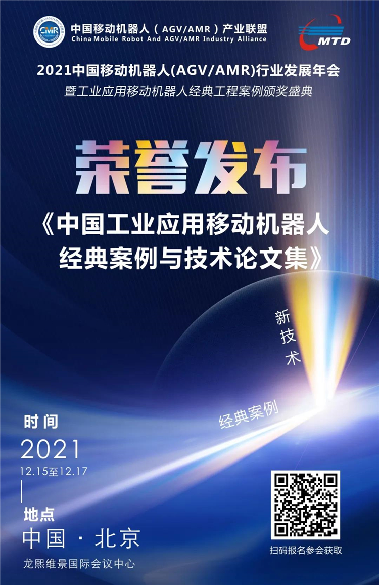 【31家企业31个项目】中国工业应用移动机器人经典案例发布！