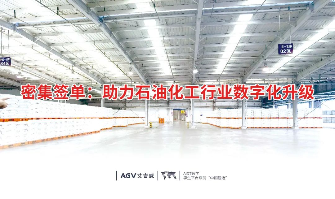 艾吉威无人叉车批量落地化工行业