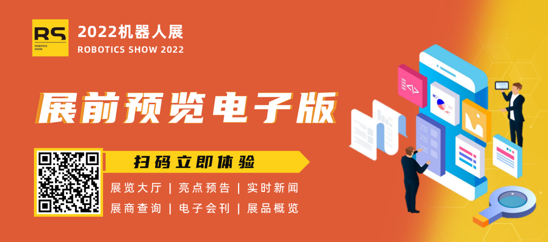 双线融合——RS展前预览电子版全新平台线上首发！