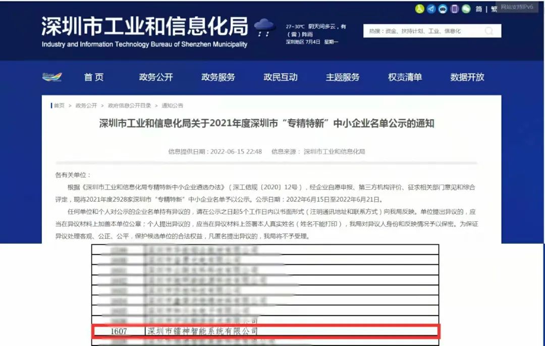 镭神智能成功入选深圳市2021年度“专精特新”企业榜单