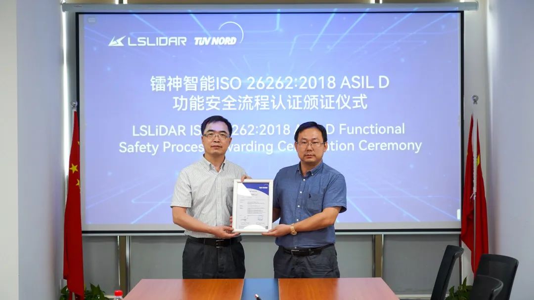 镭神智能获汽车功能安全流程ASIL D最高等级认证