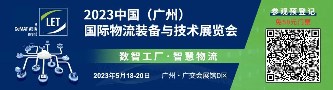 【预登记免门票】锁定LET2023参观之旅 聚焦行业高质量发展