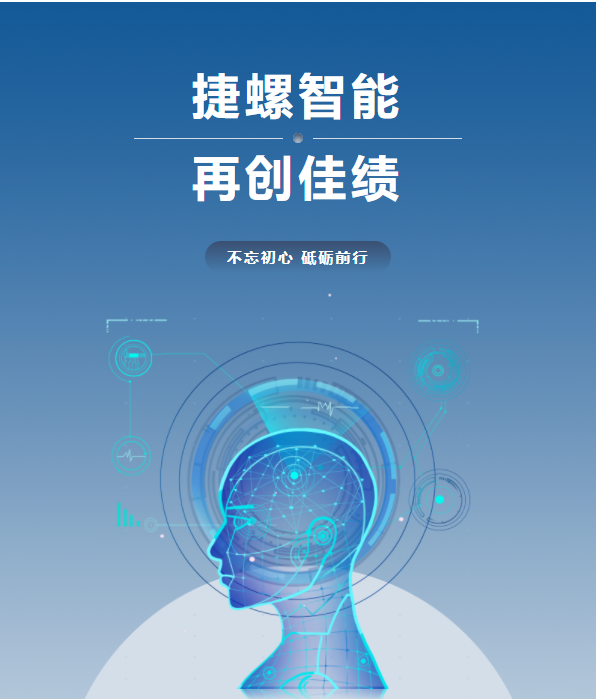 一季度，捷螺智能拿下多个全球半导体大厂订单