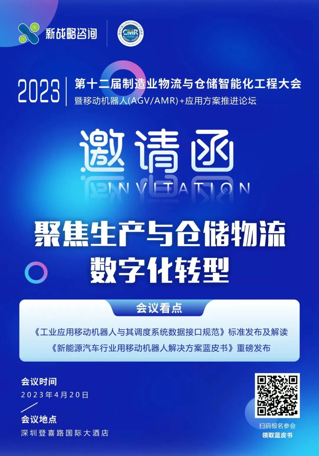 2023新战略全年活动计划！