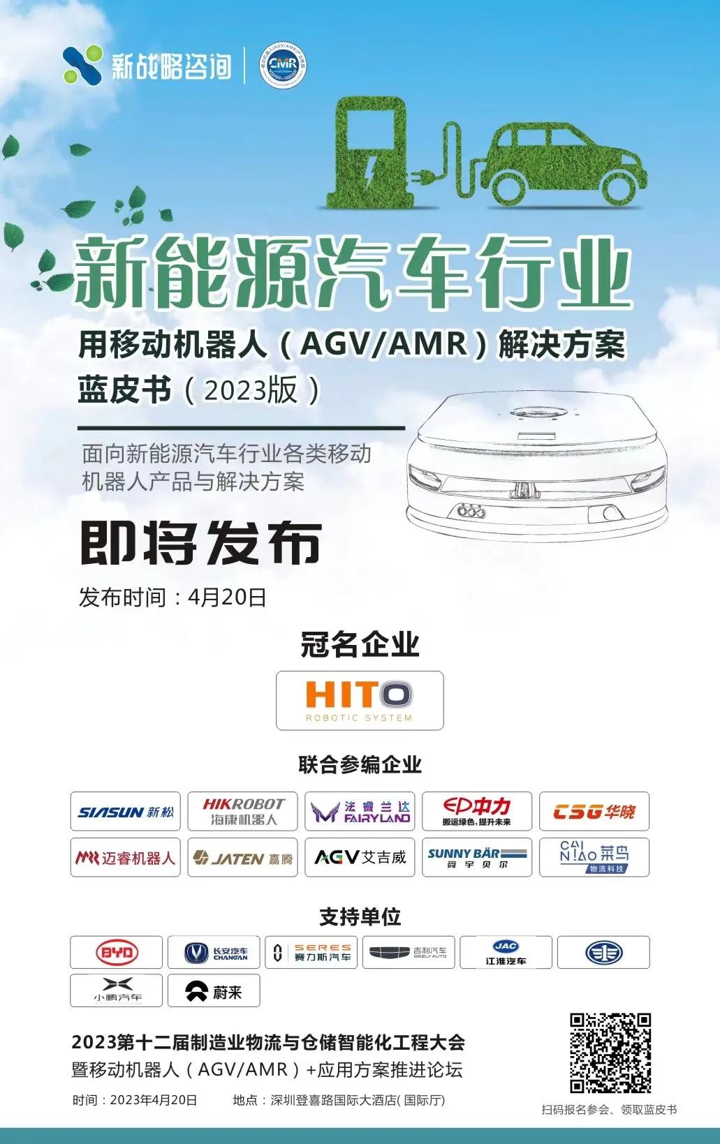 9大新能源车企内部AGV/AMR应用情况