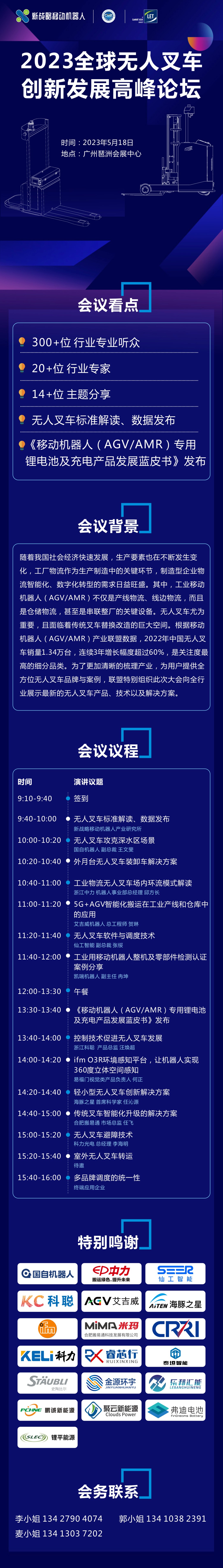 2023全球无人叉车创新发展高峰论坛